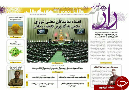 صفحه نخست روزنامه&zwnj;های استان فارس دوشنبه ۳۰ مردادماه