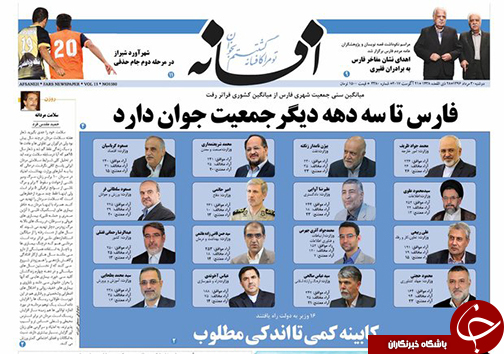 صفحه نخست روزنامه&zwnj;های استان فارس دوشنبه ۳۰ مردادماه
