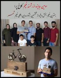 فیلم داستانی هنرمند گیلانی بهترین فیلم بخش ویژه جشنواره بین المللی فیلم شهر