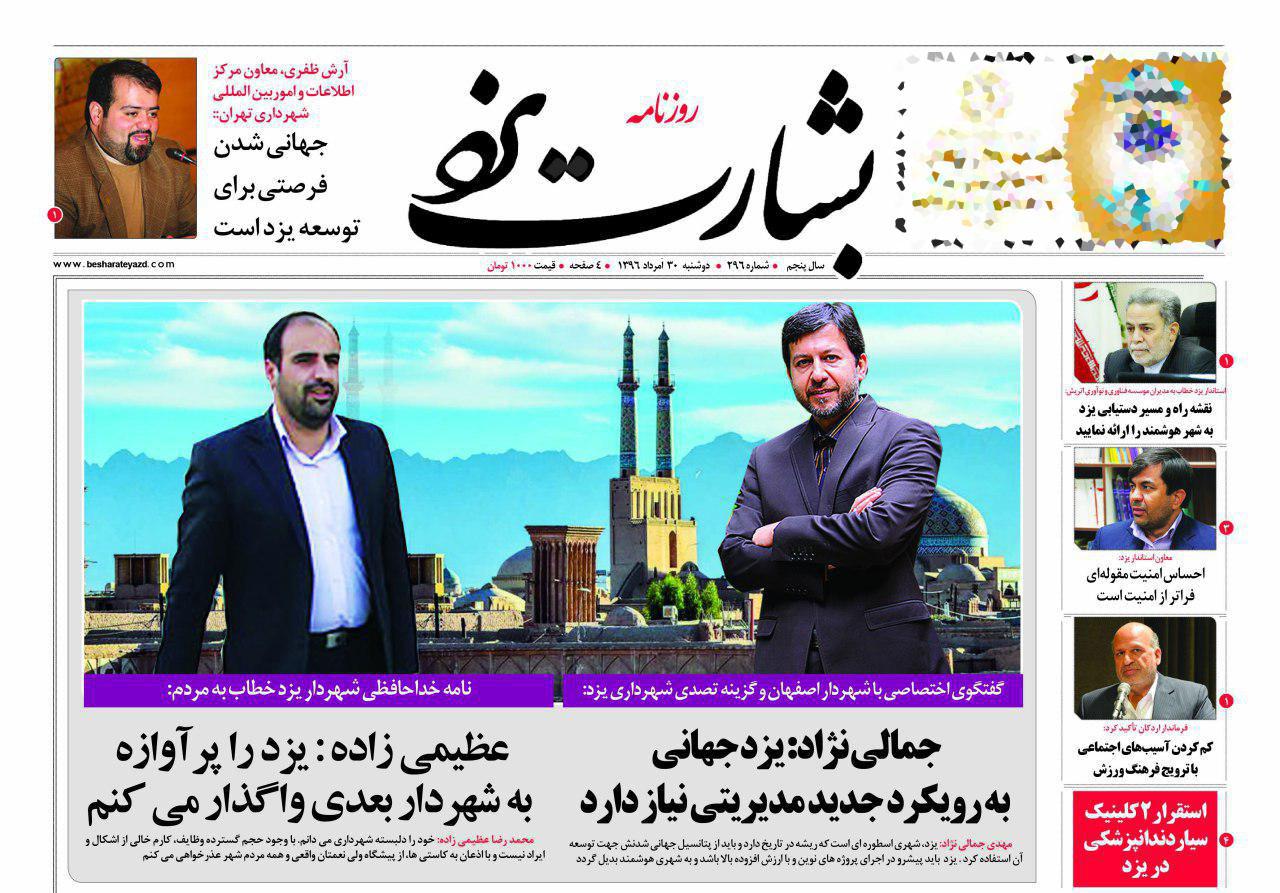 از نامه خداحافظی شهردار یزد تا کاهش روزهای آلوده در استان