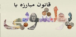 برگزاری کارگاه آموزشی مبارزه با پولشویی و تامین مالی تروریسم در ارومیه
