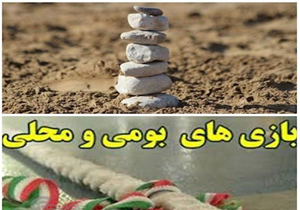 قهرمانی کهگیلویه در جشنواره مسابقات بومی و محلی کشور