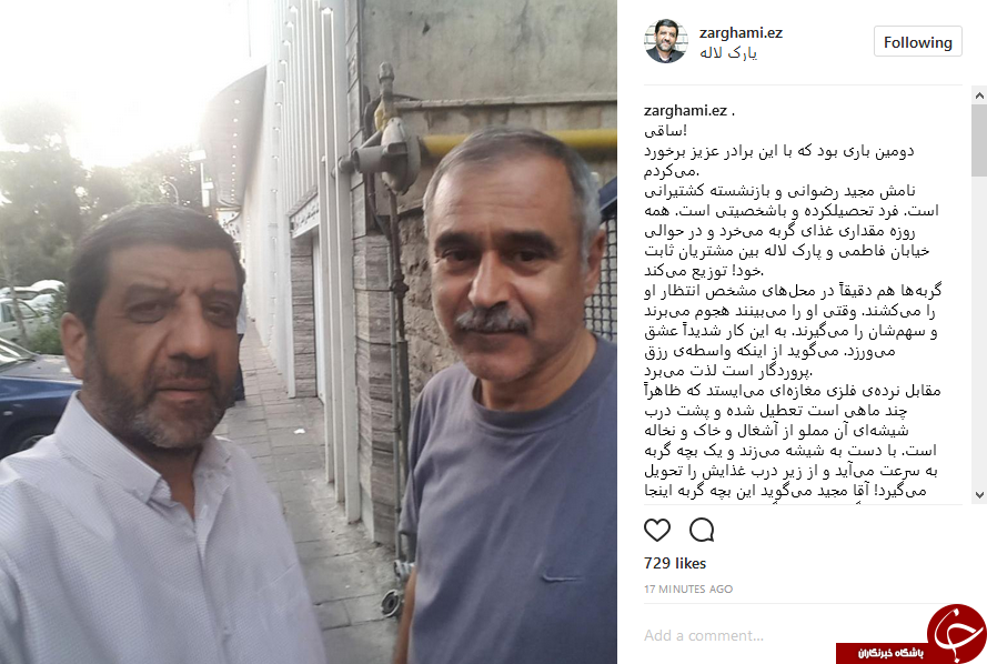ساقی حیوانات سوژه جدید پُست اینستاگرام ضرغامی