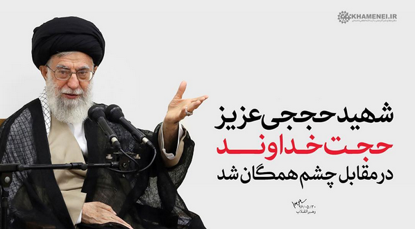 شهید حججی عزیز حجت خداوند در مقابل چشمان همگان شد
