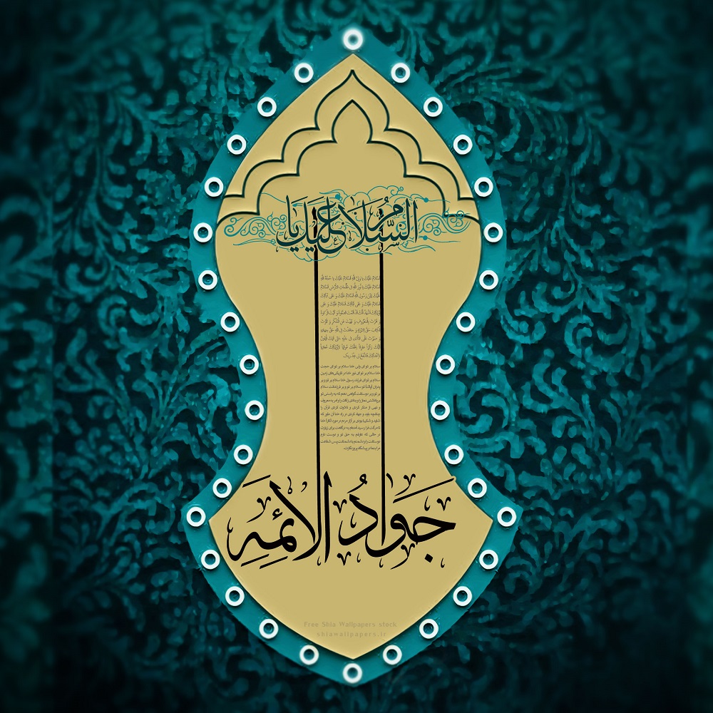 زیباترین عکس پروفایل به مناسبت شهادت امام جواد (ع)