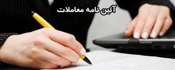 آموزش فقه درمعاملات به بازاریان زرند