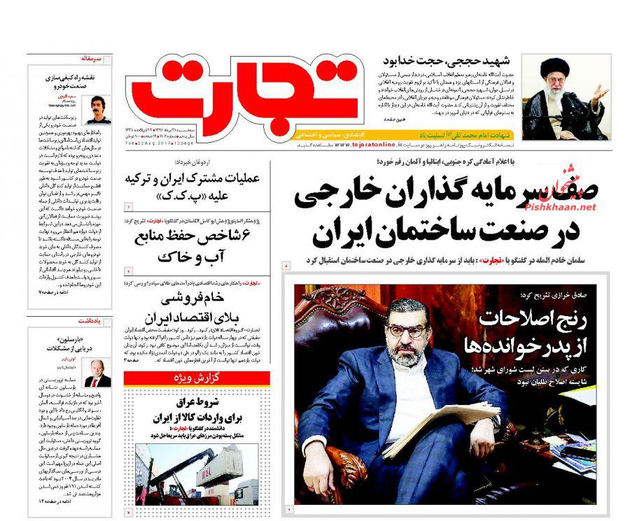 از افزایش اعتبار گذرنامه ایرانی در جهان تا حذف قیمت از روی کالا