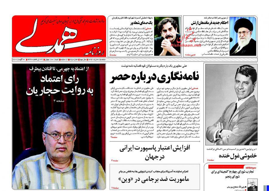 از افزایش اعتبار گذرنامه ایرانی در جهان تا حذف قیمت از روی کالا