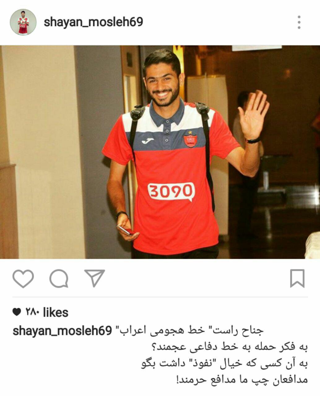 شعر جالب بازیکن پرسپولیس درباره مدافعان حرم