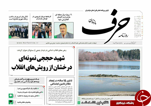صفحه نخست روزنامه&zwnj;های استان سه شنبه ۳۱ مردادماه