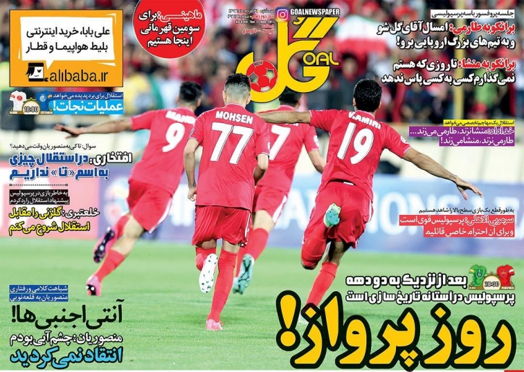 برای پرسپولیس نه، برای ایران بجنگید/علیمنصور بلند شو!/توفان سرخ در مسقط