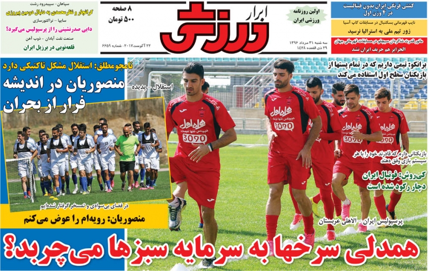 برای پرسپولیس نه، برای ایران بجنگید/علیمنصور بلند شو!/توفان سرخ در مسقط