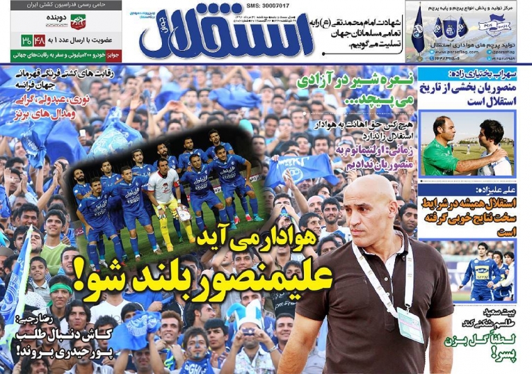 برای پرسپولیس نه، برای ایران بجنگید/علیمنصور بلند شو!/توفان سرخ در مسقط