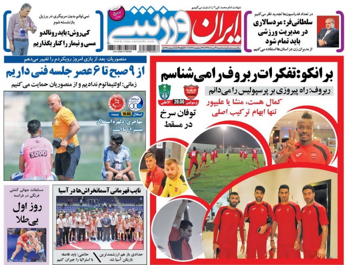 برای پرسپولیس نه، برای ایران بجنگید/علیمنصور بلند شو!/توفان سرخ در مسقط
