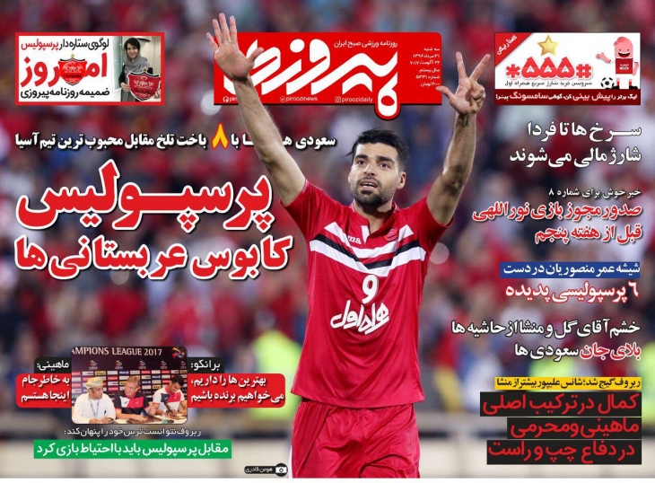 برای پرسپولیس نه، برای ایران بجنگید/علیمنصور بلند شو!/توفان سرخ در مسقط