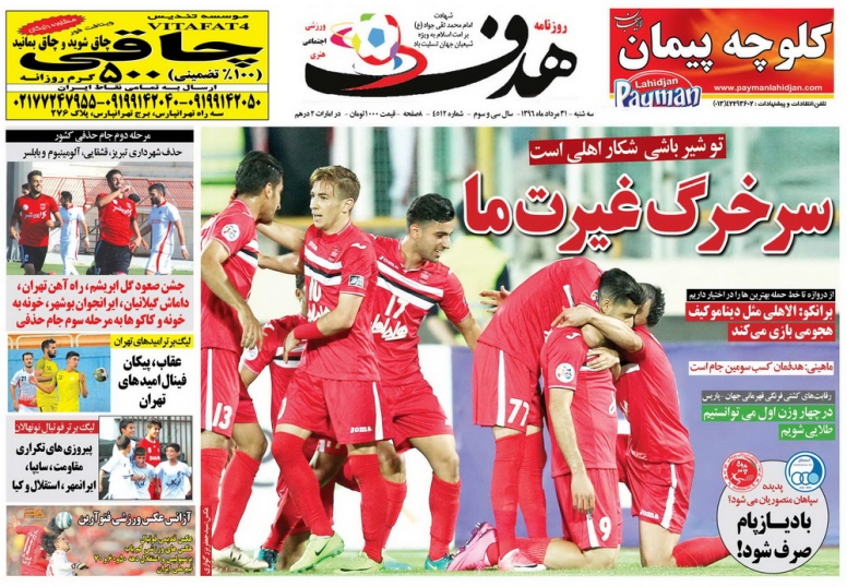برای پرسپولیس نه، برای ایران بجنگید/علیمنصور بلند شو!/توفان سرخ در مسقط