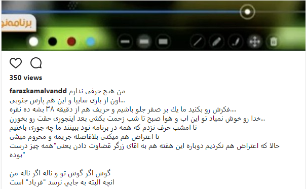 واکنش تند کمالوند به اشتباهات داوران لیگ برتری+عکس واکنش تند کمالوند به اشتباهات داوران لیگ برتری+عکس