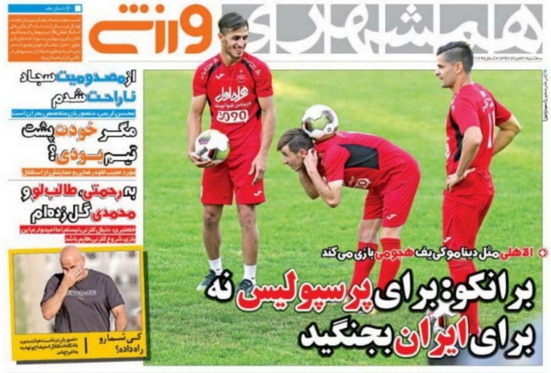 همشهری ورزشی - 31 مرداد