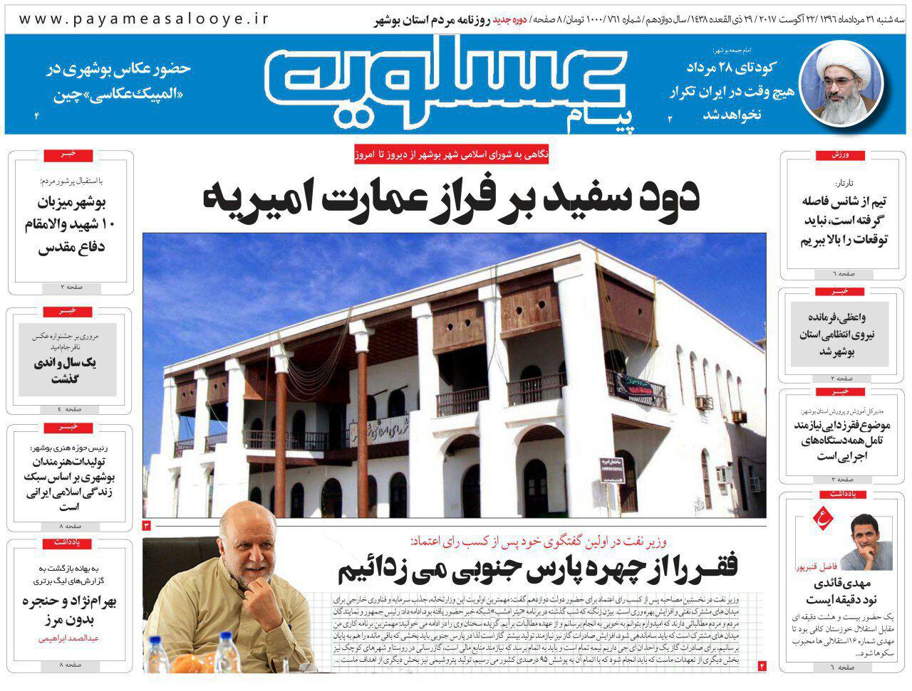 صفحه نخست روزنامه های امروز استان بوشهر