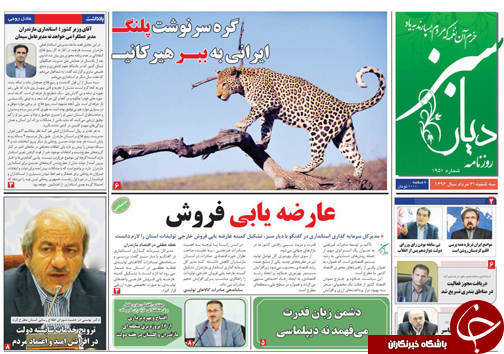 صفحه نخست روزنامه&zwnj;های استان سه شنبه ۳۱ مردادماه