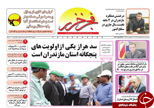 صفحه نخست روزنامه&zwnj;های استان سه شنبه ۳۱ مردادماه