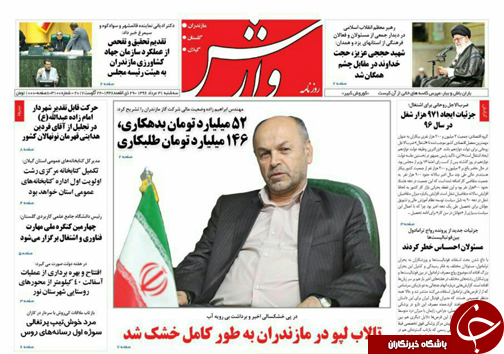 صفحه نخست روزنامه&zwnj;های استان سه شنبه ۳۱ مردادماه