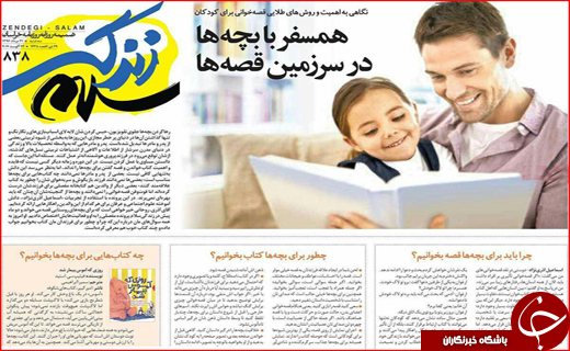 نیم صفحه نخست روزنامه&zwnj;های استانی؛