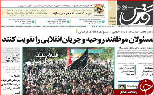 نیم صفحه نخست روزنامه&zwnj;های استانی؛