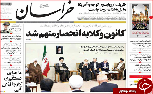 نیم صفحه نخست روزنامه&zwnj;های استانی؛