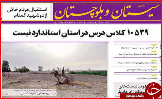 نیم صفحه نخست روزنامه&zwnj;های استانی؛