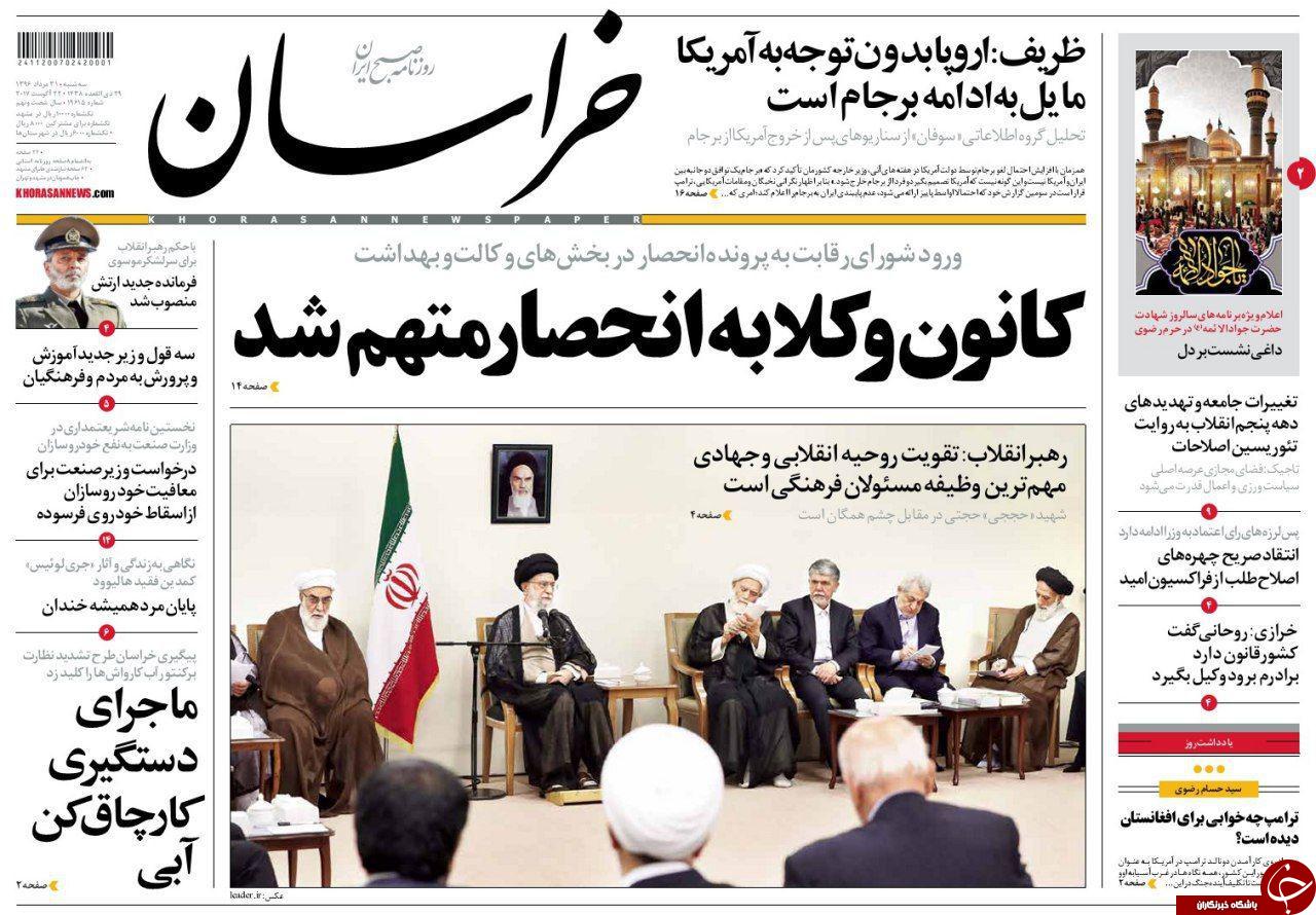 صفحه نخست روزنامه&zwnj;های خراسان رضوی سه شنبه ۳۱ مرداد