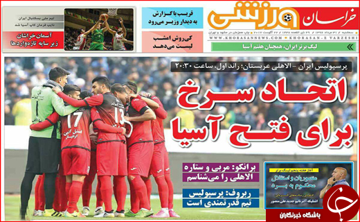 نیم صفحه نخست روزنامه&zwnj;های استانی؛
