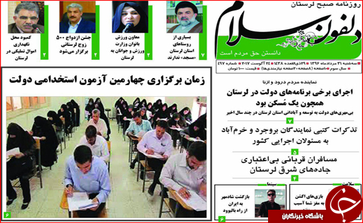 نیم صفحه نخست روزنامه&zwnj;های استانی؛