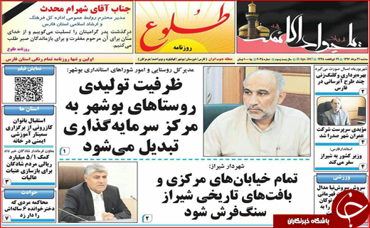 نیم صفحه نخست روزنامه&zwnj;های استانی؛