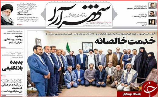 نیم صفحه نخست روزنامه&zwnj;های استانی؛