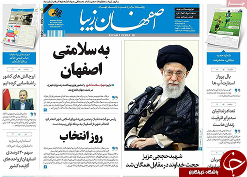 صفحه نخست روزنامه های استان&zwnj; اصفهان سه شنبه 31 مرداد ماه