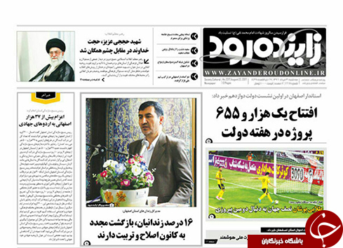 صفحه نخست روزنامه های استان&zwnj; اصفهان سه شنبه 31 مرداد ماه