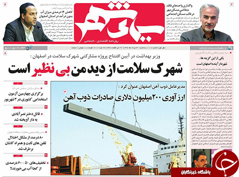 صفحه نخست روزنامه های استان&zwnj; اصفهان سه شنبه 31 مرداد ماه