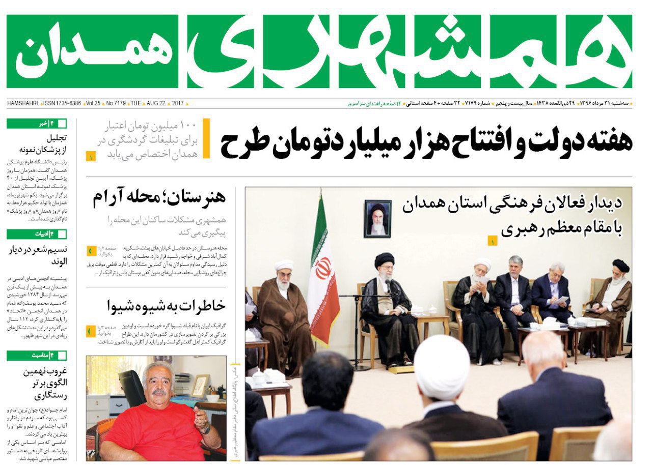 افتتاح هزار میلیاردی طرح ها در هفته دولت در همدان