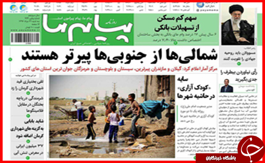 نیم صفحه نخست روزنامه&zwnj;های استانی؛