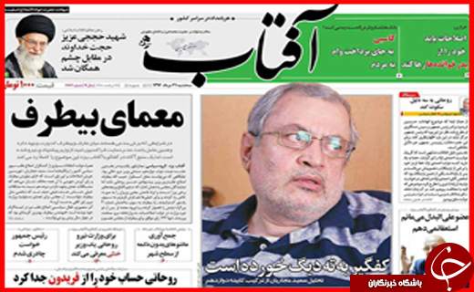 نیم صفحه نخست روزنامه&zwnj;های استانی؛