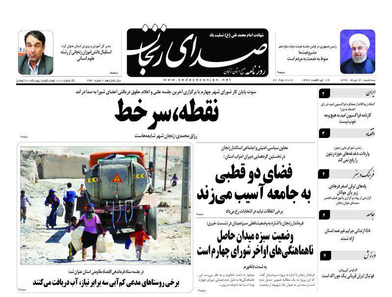 از 270 میلیارد تومان برای نوسازی صنایع زنجان تا وضعیت سبزه میدان حاصل ناهماهنگی های اواخر شورای چهارم