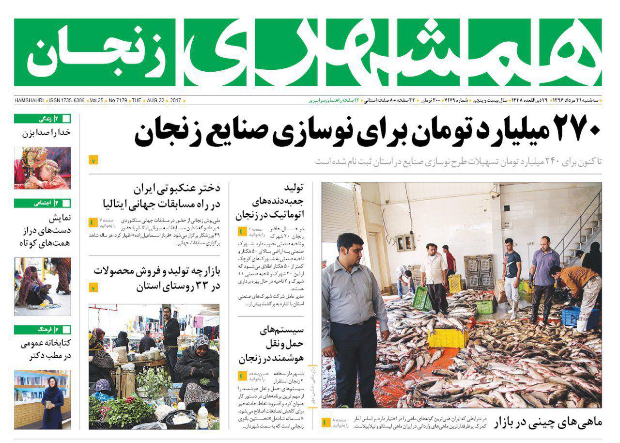 از 270 میلیارد تومان برای نوسازی صنایع زنجان تا وضعیت سبزه میدان حاصل ناهماهنگی های اواخر شورای چهارم