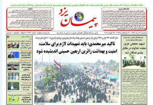 صفحه نخست روزنامه های استان یزد