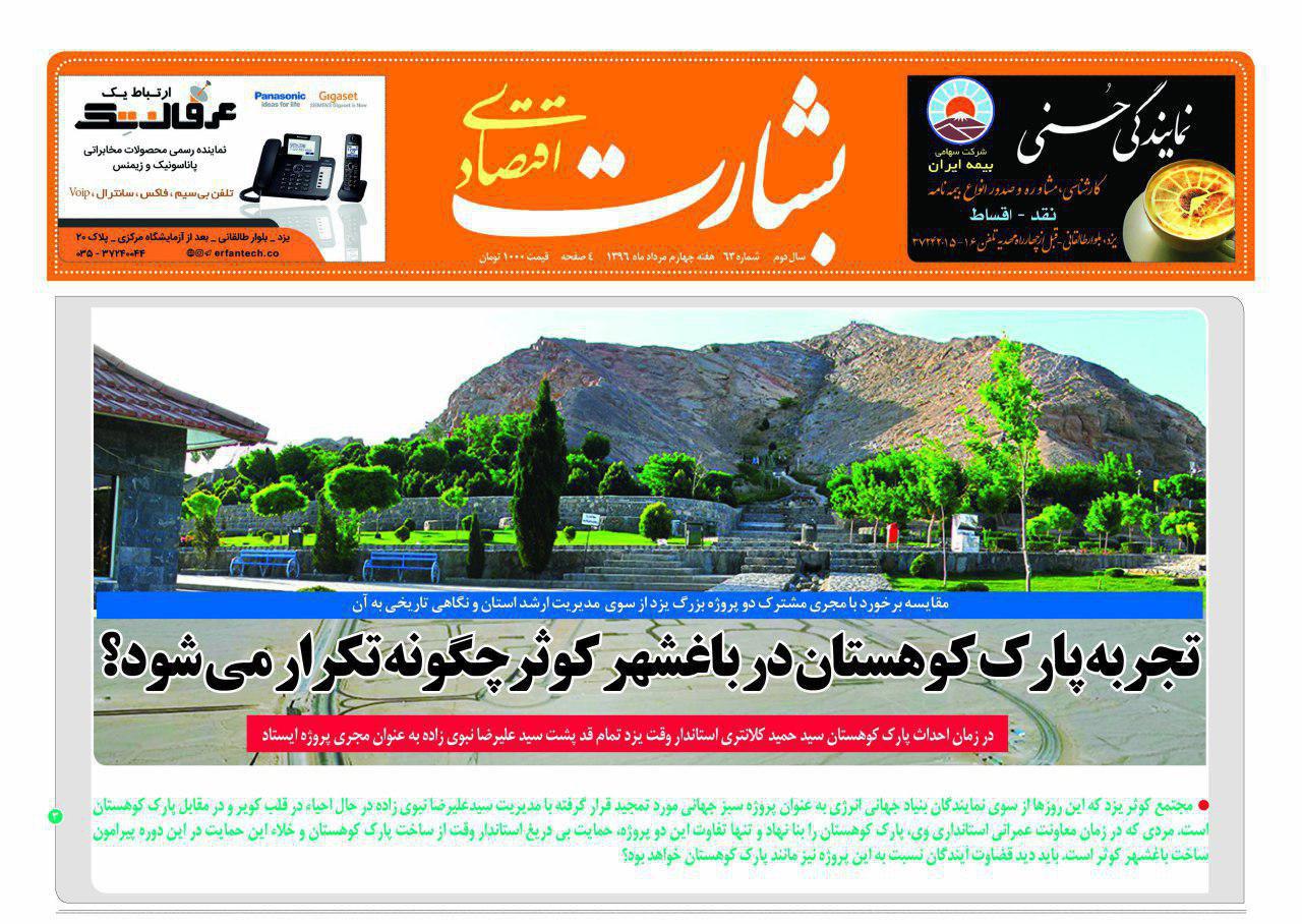 صفحه نخست روزنامه های استان یزد