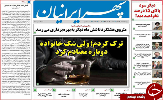 نیم صفحه نخست روزنامه&zwnj;های استانی؛