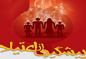 اجتماعی کردن مبارزه با مواد مخدر مهمترین راهکار کاهش اعتیاد