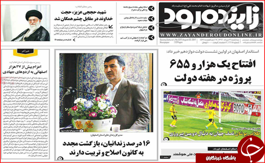 نیم صفحه نخست روزنامه&zwnj;های استانی؛