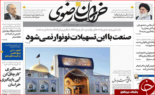 نیم صفحه نخست روزنامه&zwnj;های استانی؛