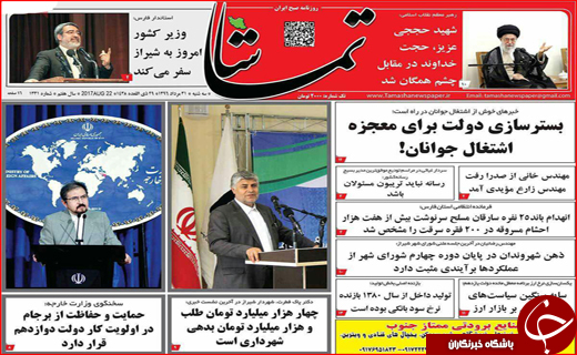نیم صفحه نخست روزنامه&zwnj;های استانی؛